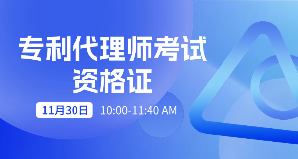 2018专利代理人考试实务课件-2018专利实务课件
